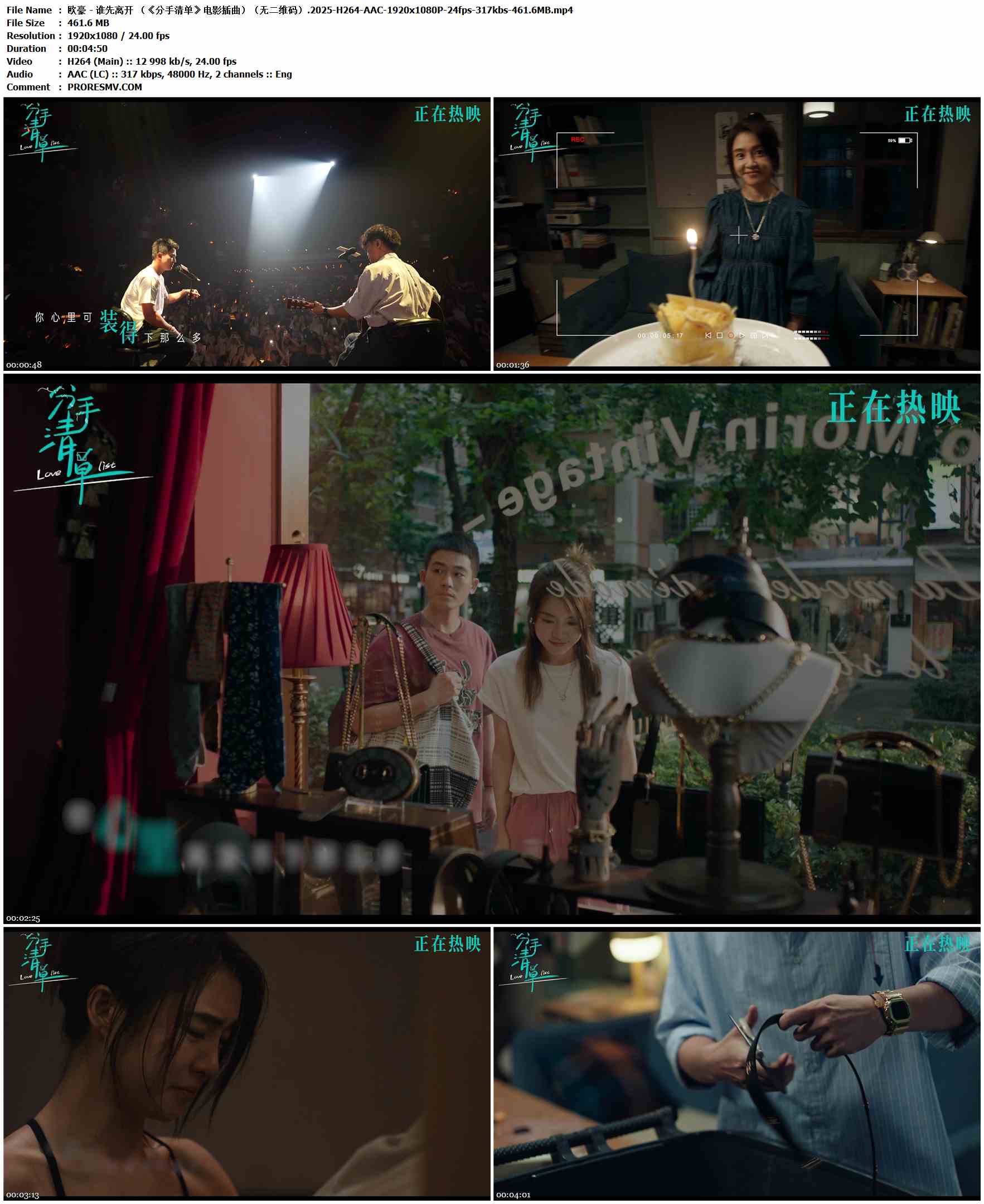 欧豪 - 谁先离开 （《分手清单》电影插曲）（无二维码）.2025-H264-AAC-1920x1080P-24fps-317kbs-461.6MB官方MV_高清MV